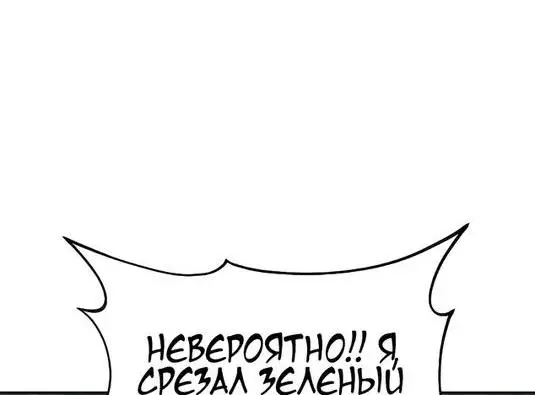 Страница 56 главы 64 манги Фермерство в башне в одиночку / The Top Dungeon Farmer