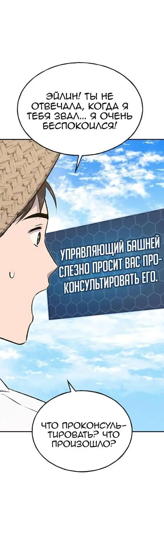 Страница 60 главы 64 манги Фермерство в башне в одиночку / The Top Dungeon Farmer
