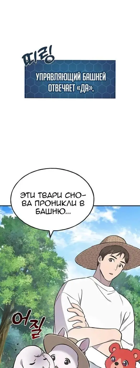 Страница 64 главы 64 манги Фермерство в башне в одиночку / The Top Dungeon Farmer