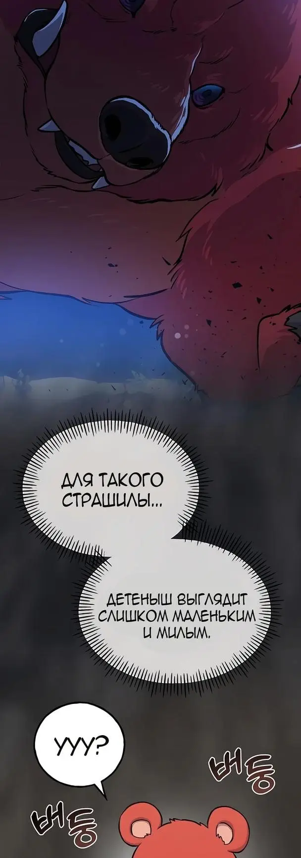 Страница 9 главы 24 манги Фермерство в башне в одиночку / The Top Dungeon Farmer