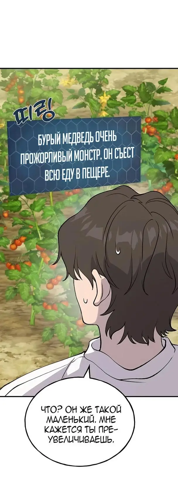 Страница 14 главы 24 манги Фермерство в башне в одиночку / The Top Dungeon Farmer