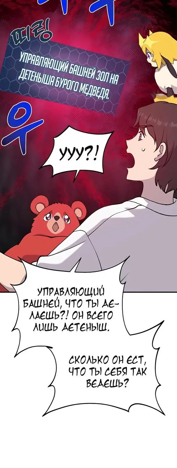 Страница 30 главы 24 манги Фермерство в башне в одиночку / The Top Dungeon Farmer
