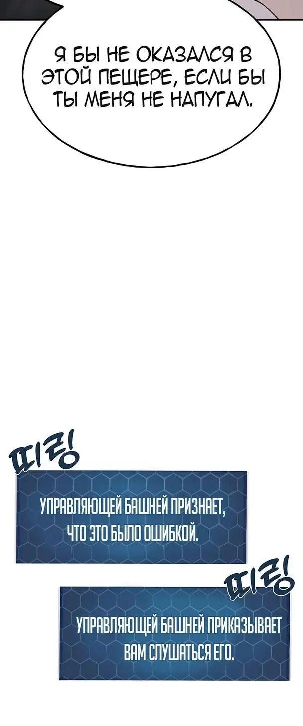 Страница 32 главы 24 манги Фермерство в башне в одиночку / The Top Dungeon Farmer