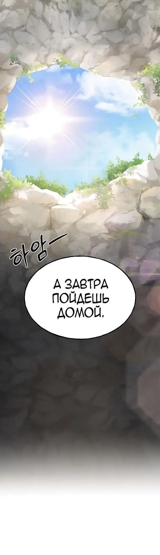 Страница 43 главы 24 манги Фермерство в башне в одиночку / The Top Dungeon Farmer