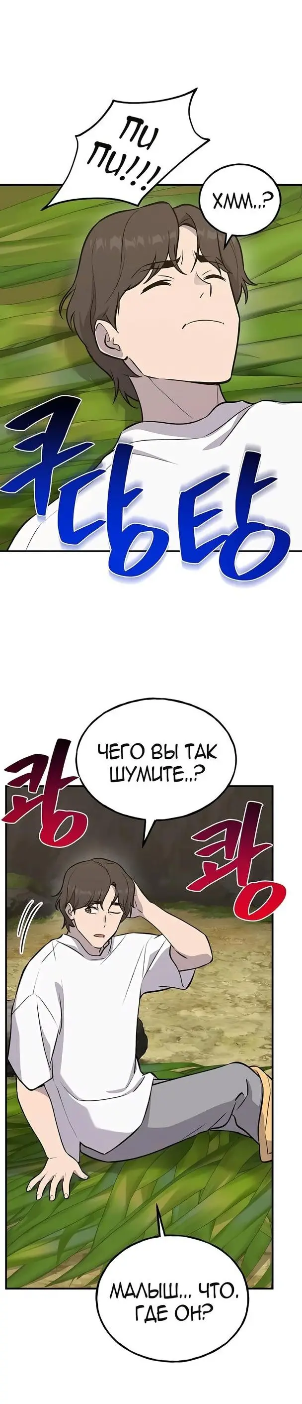 Страница 49 главы 24 манги Фермерство в башне в одиночку / The Top Dungeon Farmer