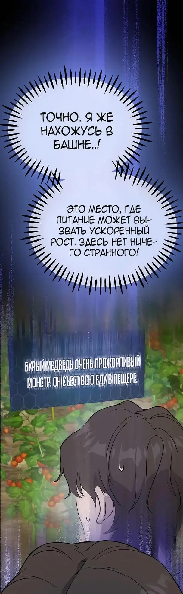 Страница 59 главы 24 манги Фермерство в башне в одиночку / The Top Dungeon Farmer