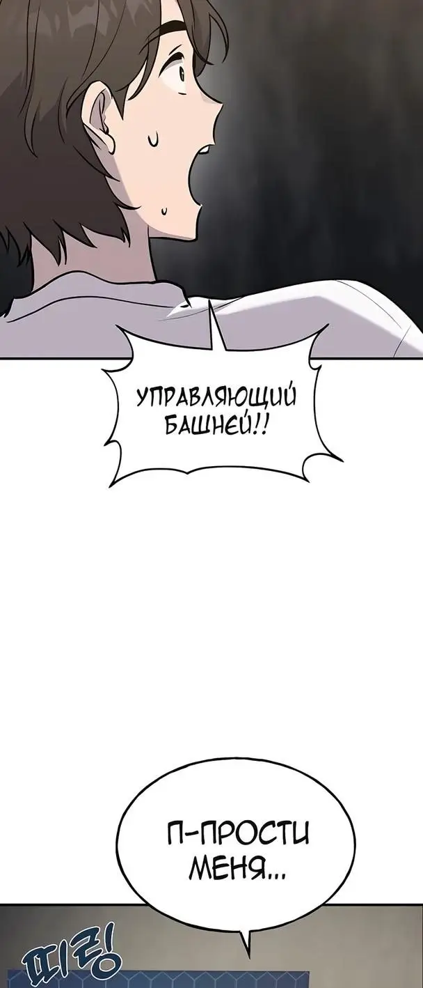Страница 62 главы 24 манги Фермерство в башне в одиночку / The Top Dungeon Farmer