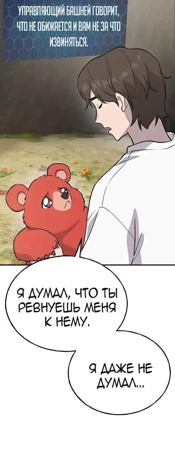 Страница 63 главы 24 манги Фермерство в башне в одиночку / The Top Dungeon Farmer