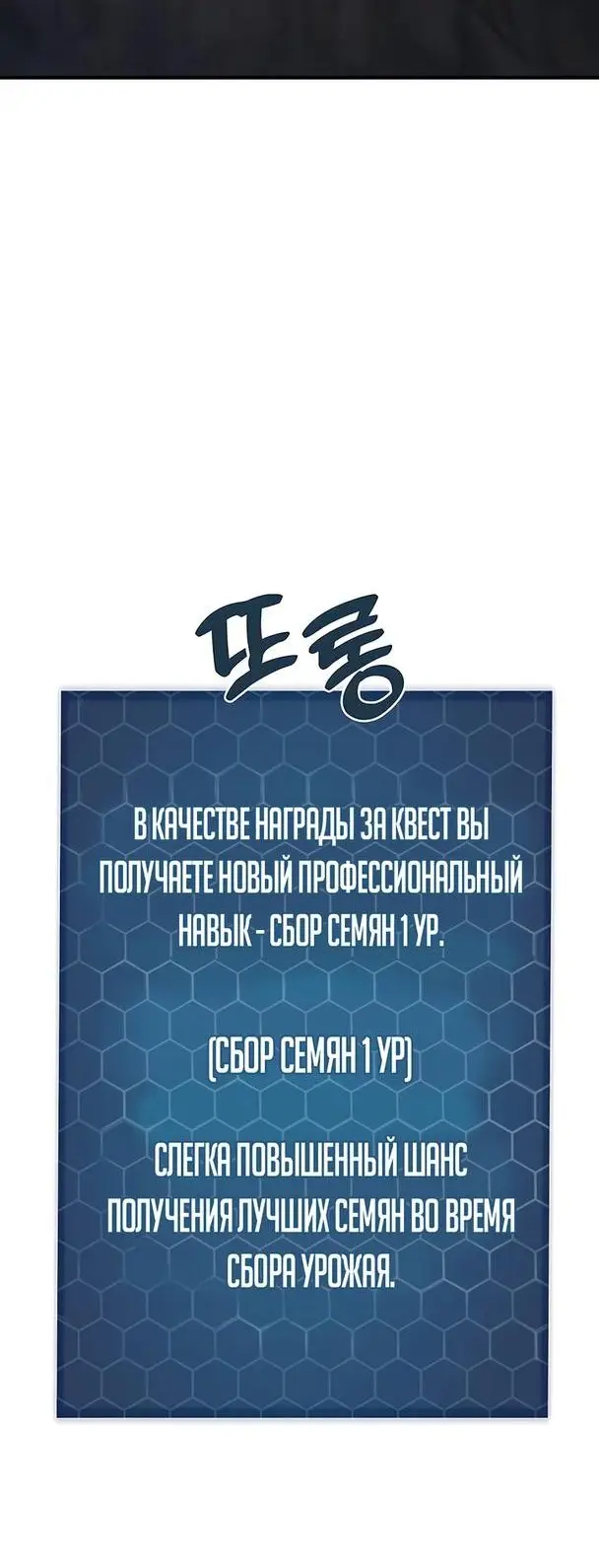 Страница 79 главы 24 манги Фермерство в башне в одиночку / The Top Dungeon Farmer