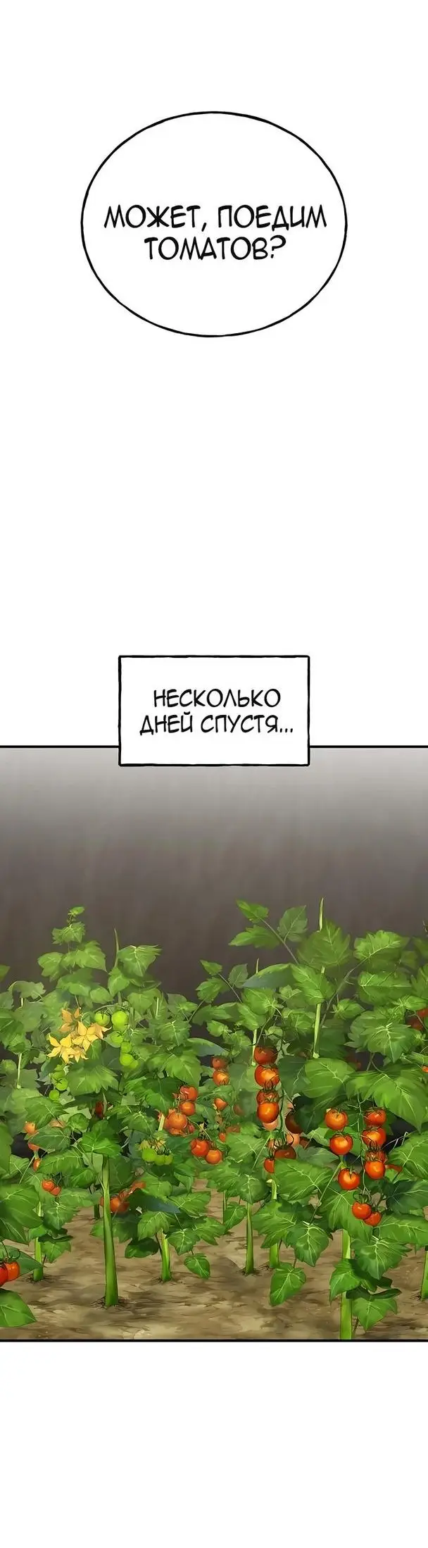 Страница 83 главы 24 манги Фермерство в башне в одиночку / The Top Dungeon Farmer