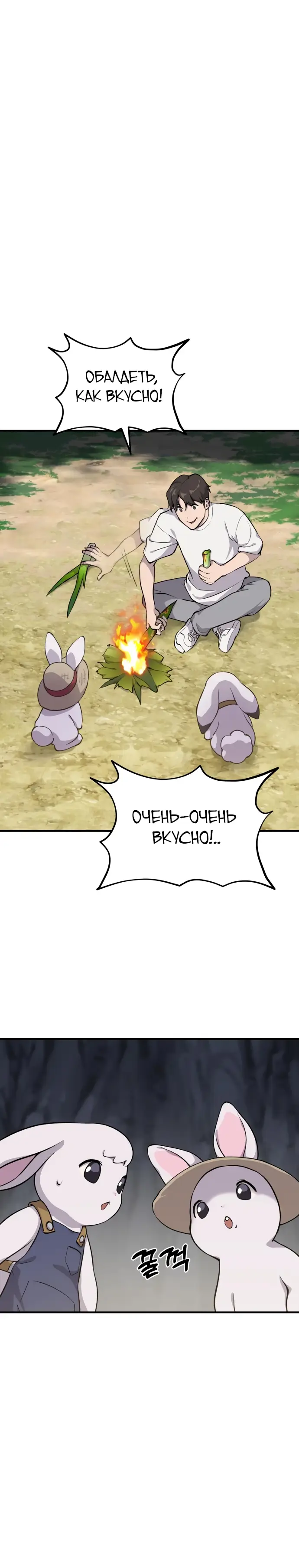Страница 14 главы 3 манги Фермерство в башне в одиночку / The Top Dungeon Farmer