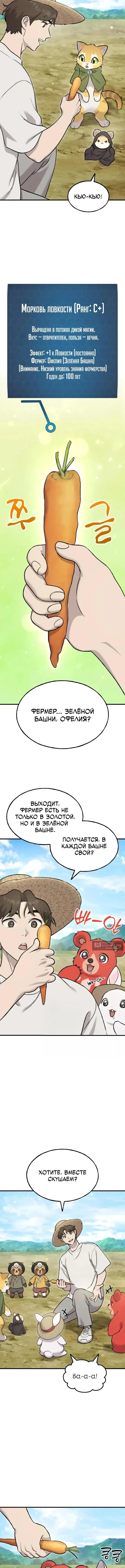 Страница 4 главы 111 манги Фермерство в башне в одиночку / The Top Dungeon Farmer