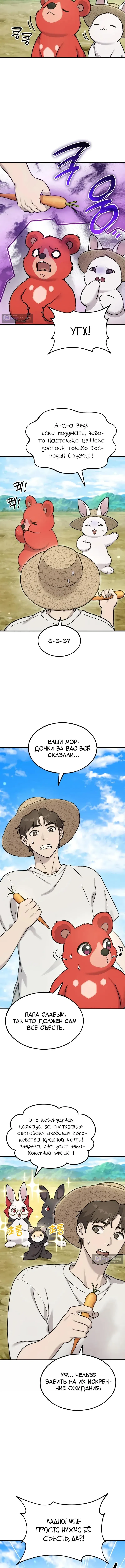 Страница 5 главы 111 манги Фермерство в башне в одиночку / The Top Dungeon Farmer