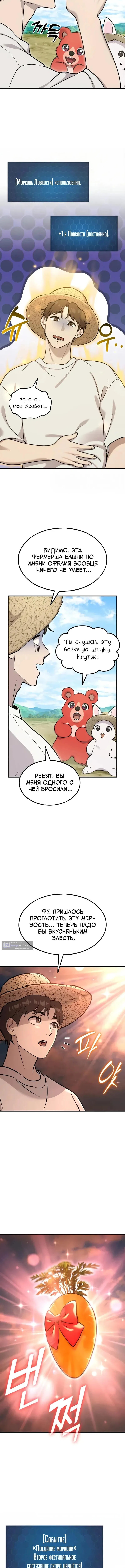 Страница 7 главы 111 манги Фермерство в башне в одиночку / The Top Dungeon Farmer