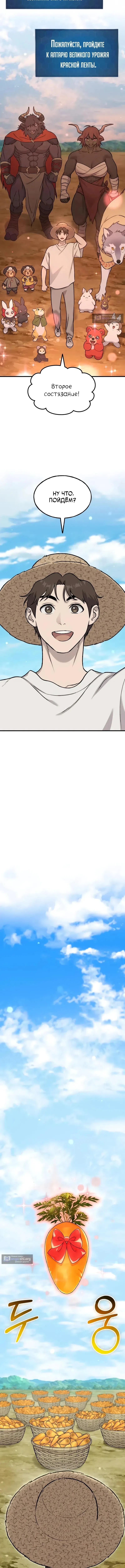 Страница 8 главы 111 манги Фермерство в башне в одиночку / The Top Dungeon Farmer