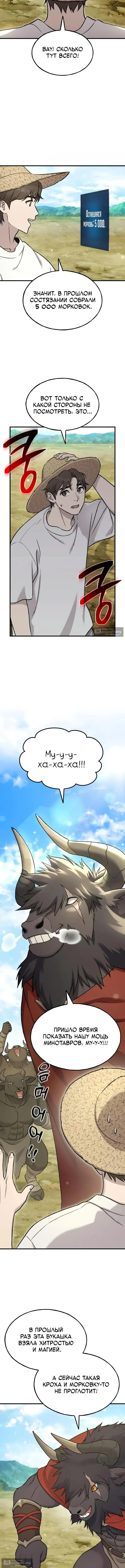 Страница 9 главы 111 манги Фермерство в башне в одиночку / The Top Dungeon Farmer