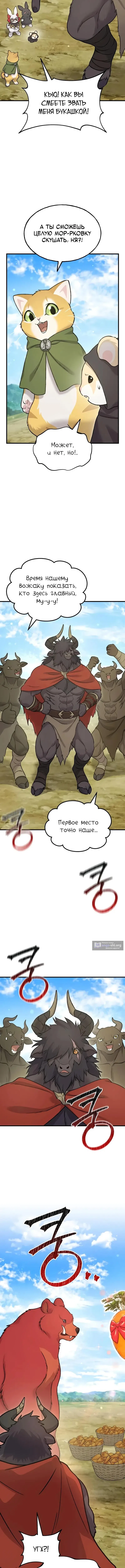Страница 10 главы 111 манги Фермерство в башне в одиночку / The Top Dungeon Farmer