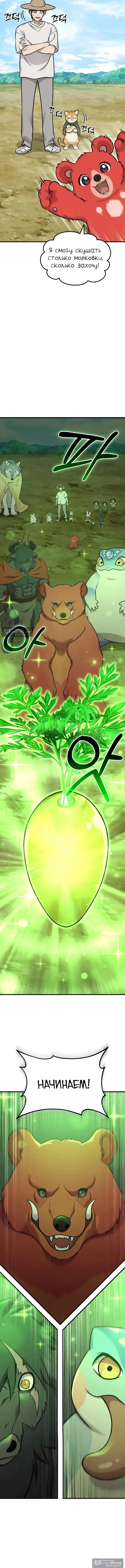 Страница 12 главы 111 манги Фермерство в башне в одиночку / The Top Dungeon Farmer