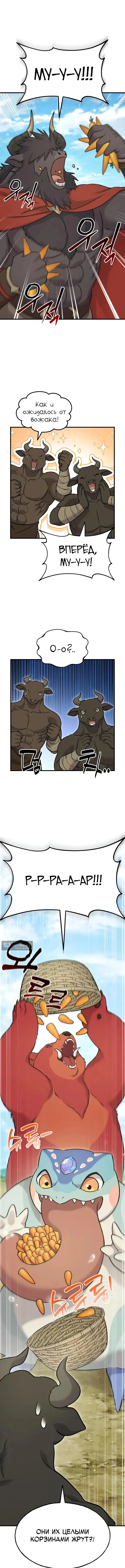 Страница 13 главы 111 манги Фермерство в башне в одиночку / The Top Dungeon Farmer
