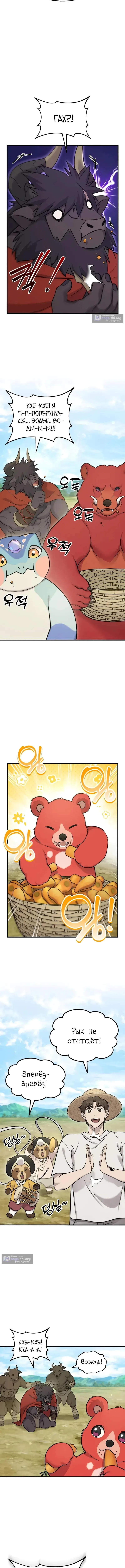 Страница 14 главы 111 манги Фермерство в башне в одиночку / The Top Dungeon Farmer