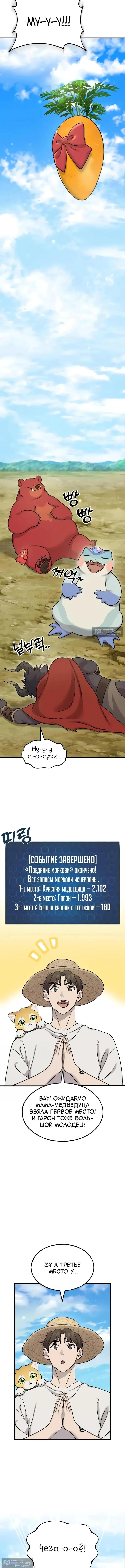 Страница 15 главы 111 манги Фермерство в башне в одиночку / The Top Dungeon Farmer