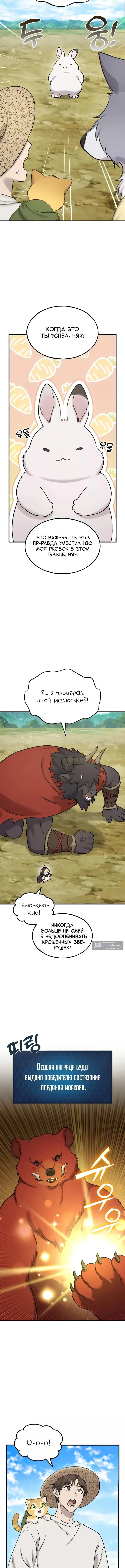 Страница 16 главы 111 манги Фермерство в башне в одиночку / The Top Dungeon Farmer