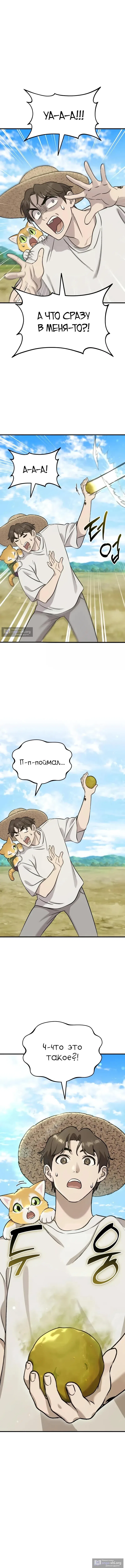 Страница 18 главы 111 манги Фермерство в башне в одиночку / The Top Dungeon Farmer