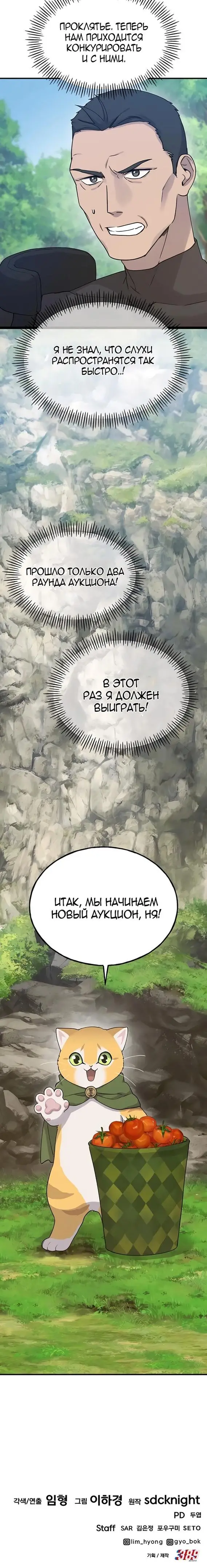 Страница 11 главы 17 манги Фермерство в башне в одиночку / The Top Dungeon Farmer