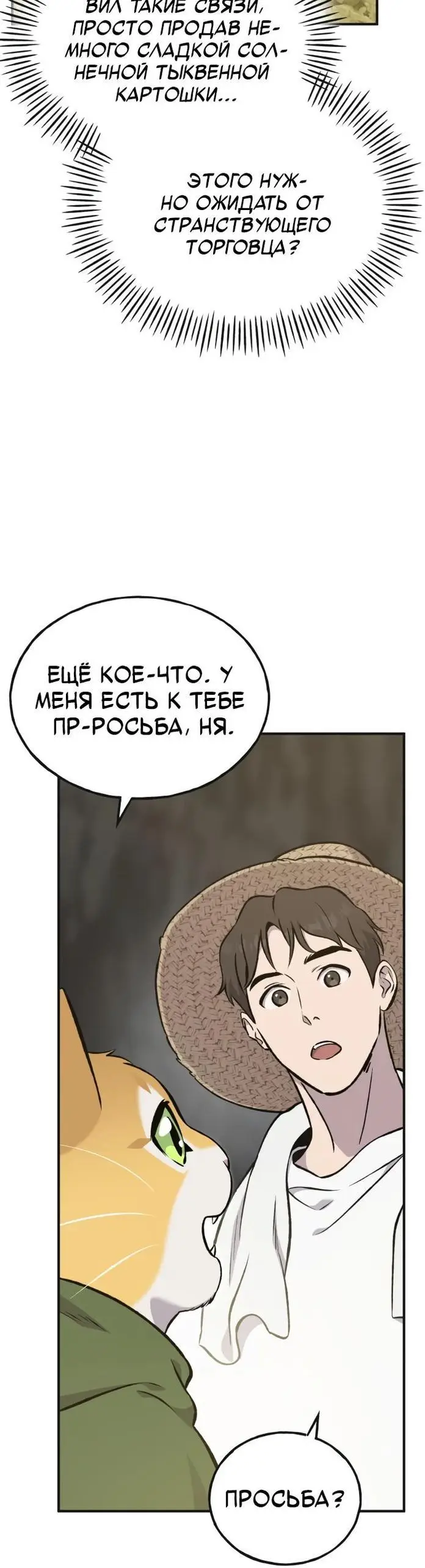 Страница 7 главы 76 манги Фермерство в башне в одиночку / The Top Dungeon Farmer