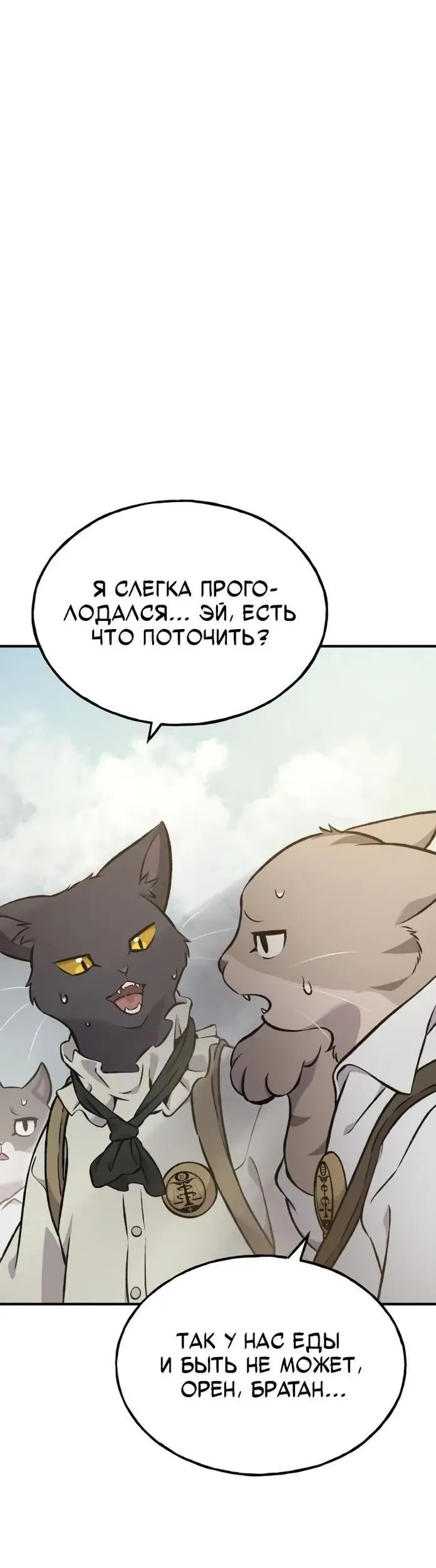 Страница 18 главы 76 манги Фермерство в башне в одиночку / The Top Dungeon Farmer