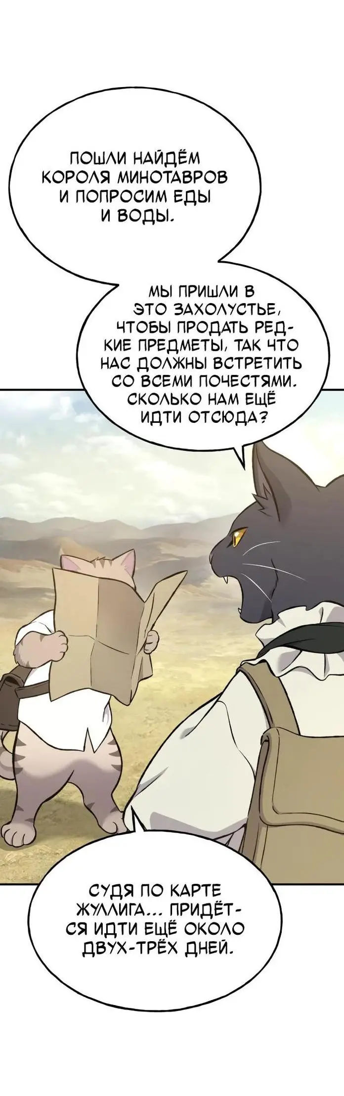 Страница 21 главы 76 манги Фермерство в башне в одиночку / The Top Dungeon Farmer