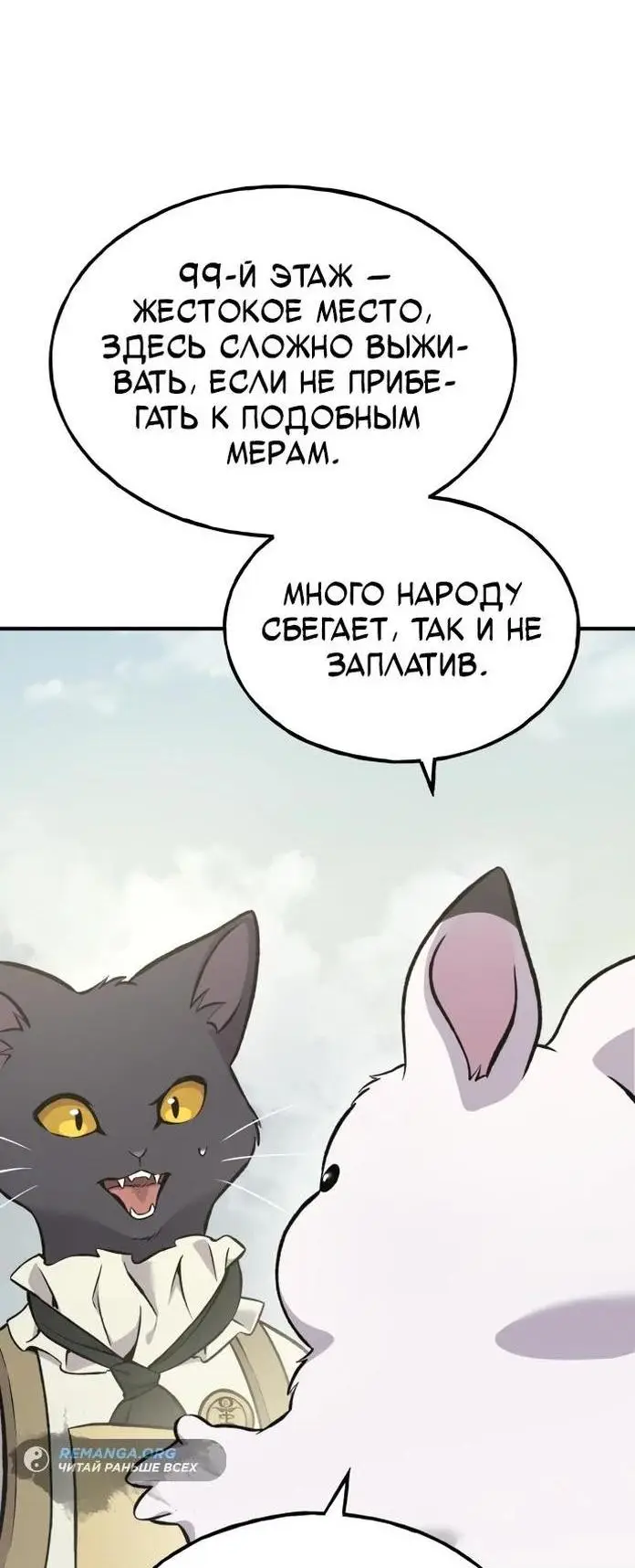 Страница 36 главы 76 манги Фермерство в башне в одиночку / The Top Dungeon Farmer