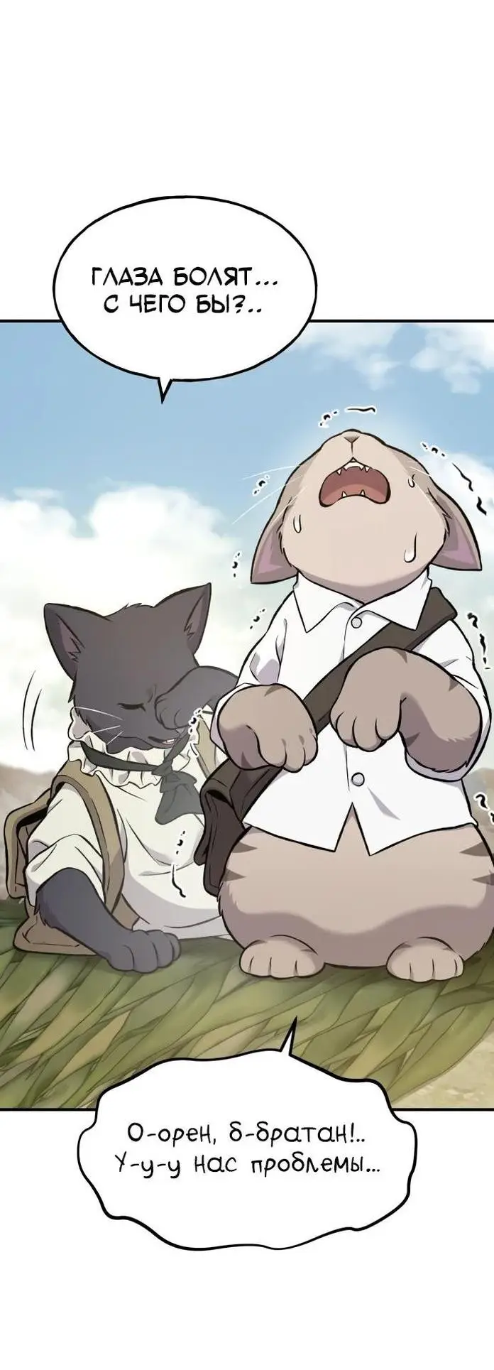 Страница 75 главы 76 манги Фермерство в башне в одиночку / The Top Dungeon Farmer