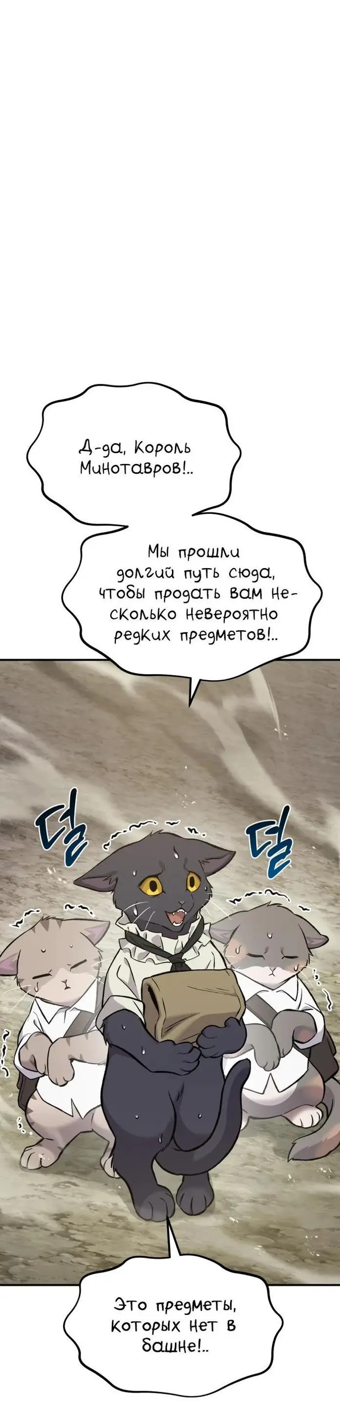 Страница 85 главы 76 манги Фермерство в башне в одиночку / The Top Dungeon Farmer