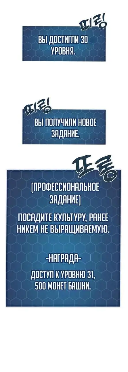 Страница 41 главы 91 манги Фермерство в башне в одиночку / The Top Dungeon Farmer