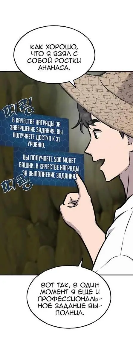 Страница 60 главы 91 манги Фермерство в башне в одиночку / The Top Dungeon Farmer