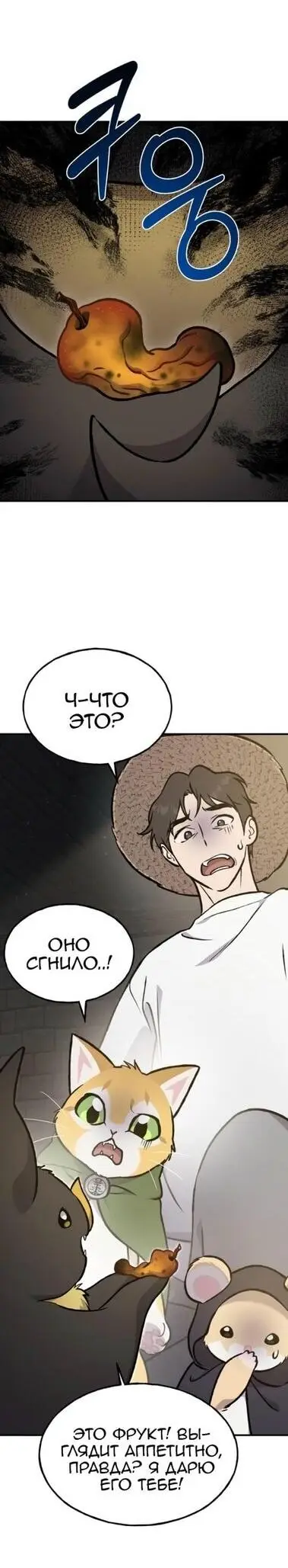 Страница 6 главы 100 манги Фермерство в башне в одиночку / The Top Dungeon Farmer