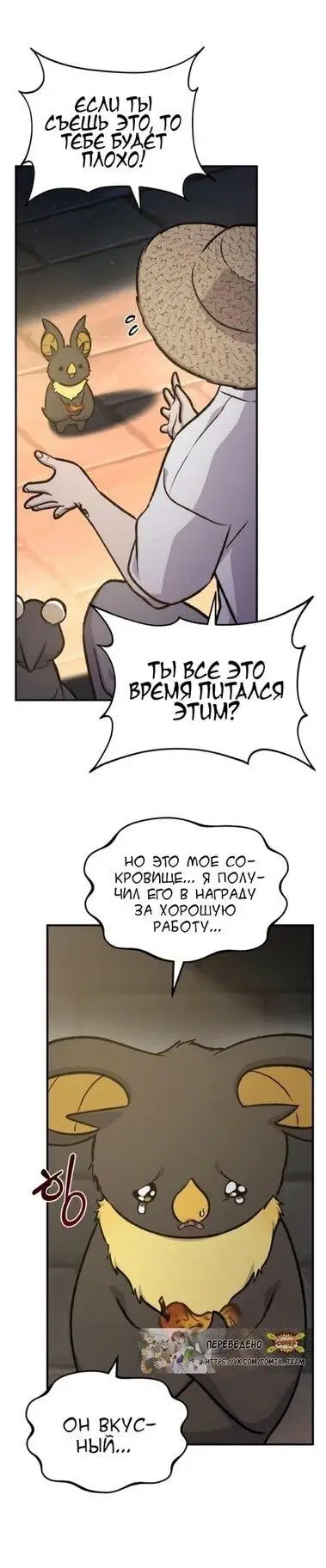 Страница 7 главы 100 манги Фермерство в башне в одиночку / The Top Dungeon Farmer