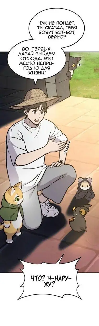 Страница 8 главы 100 манги Фермерство в башне в одиночку / The Top Dungeon Farmer