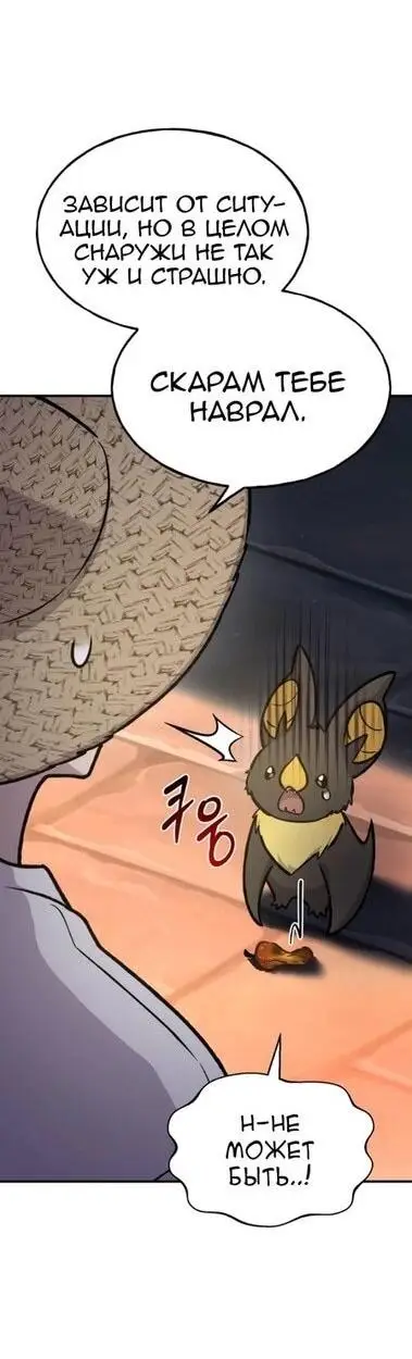 Страница 10 главы 100 манги Фермерство в башне в одиночку / The Top Dungeon Farmer