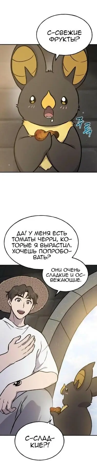 Страница 12 главы 100 манги Фермерство в башне в одиночку / The Top Dungeon Farmer