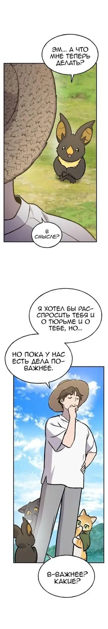 Страница 20 главы 100 манги Фермерство в башне в одиночку / The Top Dungeon Farmer