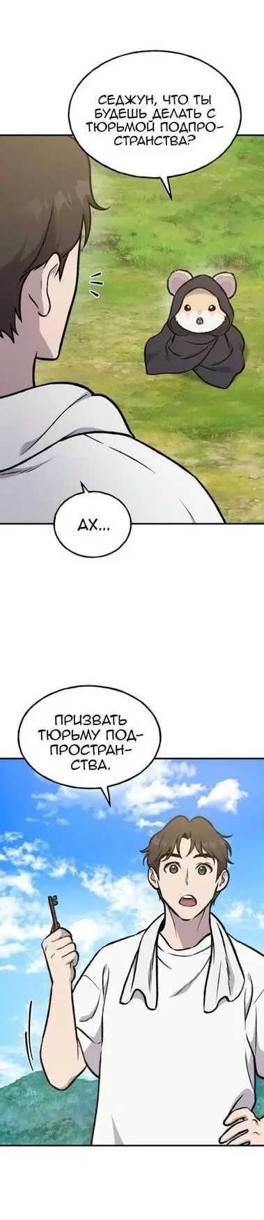 Страница 34 главы 100 манги Фермерство в башне в одиночку / The Top Dungeon Farmer