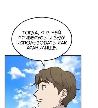 Страница 37 главы 100 манги Фермерство в башне в одиночку / The Top Dungeon Farmer