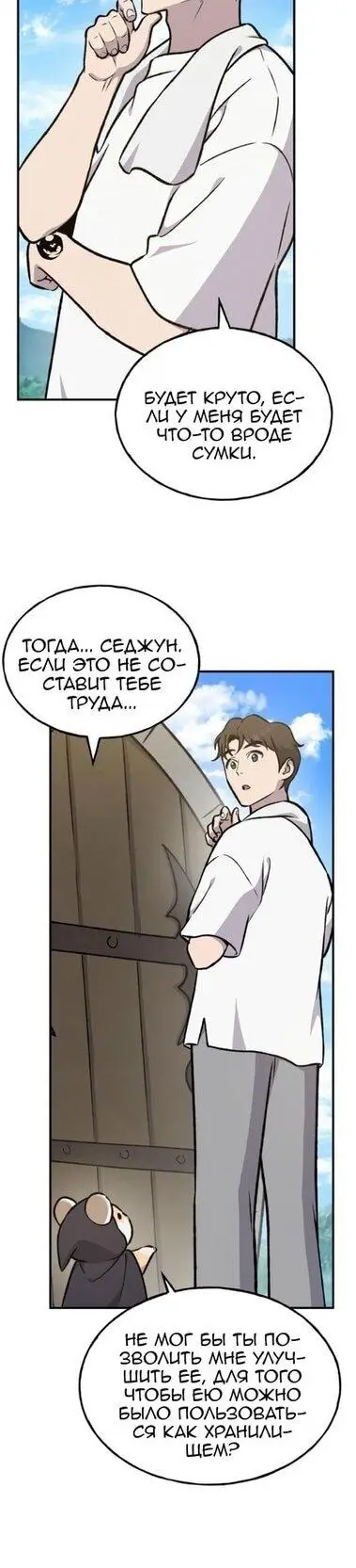 Страница 38 главы 100 манги Фермерство в башне в одиночку / The Top Dungeon Farmer