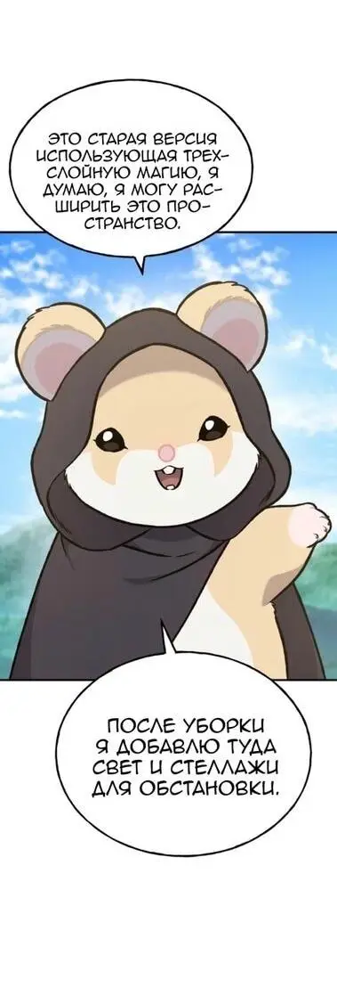 Страница 39 главы 100 манги Фермерство в башне в одиночку / The Top Dungeon Farmer