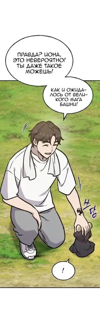 Страница 40 главы 100 манги Фермерство в башне в одиночку / The Top Dungeon Farmer