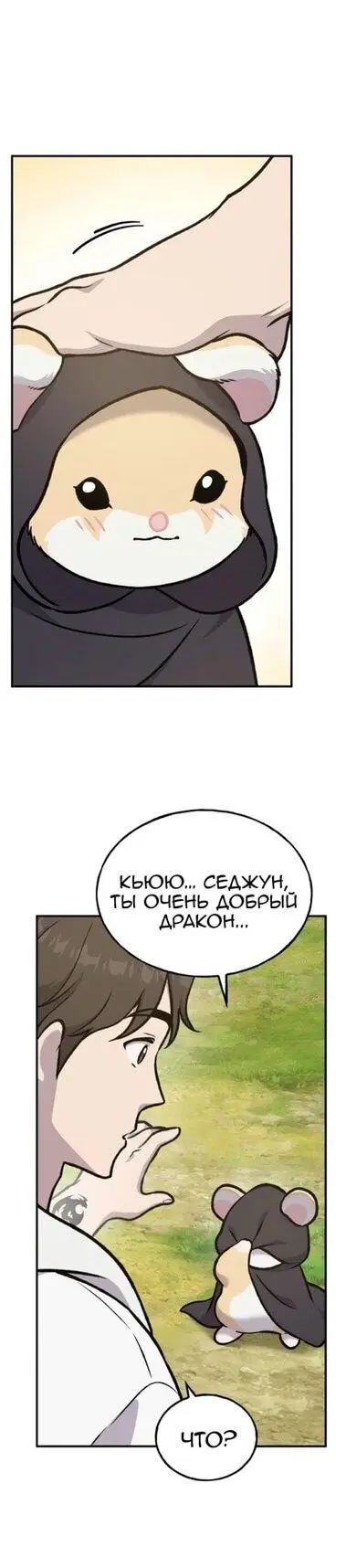 Страница 41 главы 100 манги Фермерство в башне в одиночку / The Top Dungeon Farmer