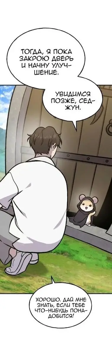 Страница 42 главы 100 манги Фермерство в башне в одиночку / The Top Dungeon Farmer