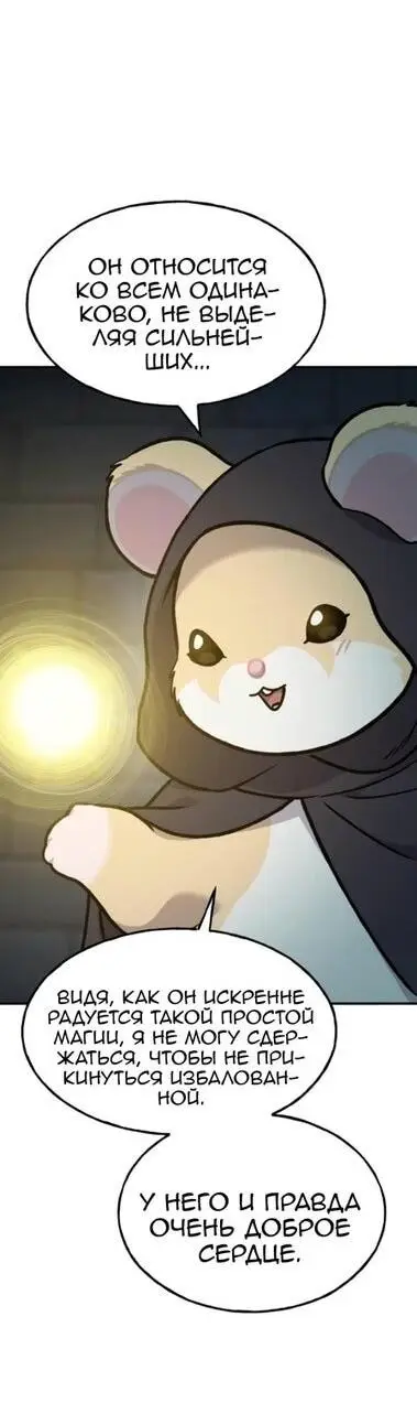 Страница 44 главы 100 манги Фермерство в башне в одиночку / The Top Dungeon Farmer